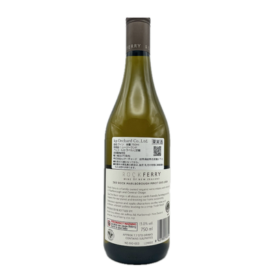 サード・ロック ピノ・グリ 2024