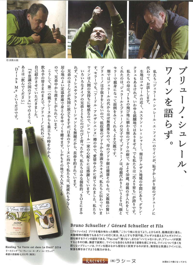 Gérard Schueller et Fils ジェラール・シュレール・エ・フィス